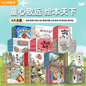 【已降1589.2元】文化传承系列绘本 （1-14合辑）》全94册