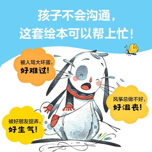 小兔子学沟通：给孩子的非暴力沟通绘本 商品图2