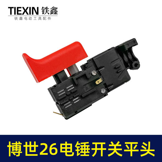 【货号05999】配博世款26电锤开关26/28型冲击钻开关电源启动调速开关轻型电锤配件 商品图5