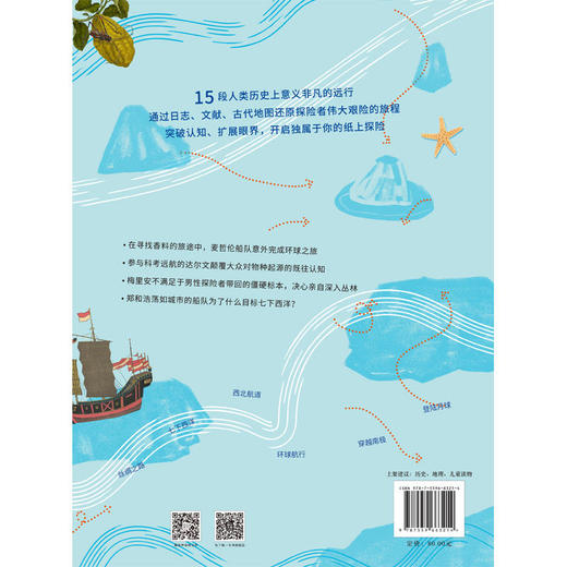 改变世界的伟大远行：从徒步、航海到漫步太空的大探险家 商品图1