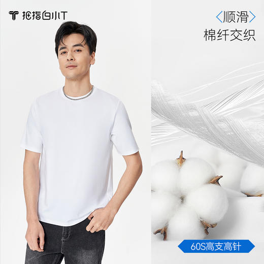 拇指白小T尊型灵感圆领T恤-升级款无我系列 商品图1