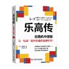 乐高传  在危机中涅槃 蛯谷敏 著 管理 商品缩略图0