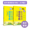 初中英语语法专练:大字版.知识点梳理+习题精练 商品缩略图0