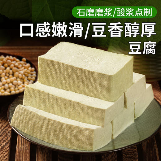 黄豆豆腐 传统石磨工艺豆腐  优选大豆制作  酸浆点制  无任何添加  越煮越嫩  有机黄豆豆腐  300g 商品图0