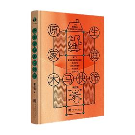 原生家庭木马快筛 李欣频 著 心理学