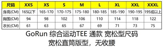 严素综合运动TEE,GoRun,男女通款, 速干 严素态度 商品图6