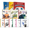【未小读漫画全知识】漫画里的科普艺术人文通识（共18本）【推荐必读套装】 商品缩略图1