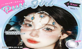 【PuffGirl年抛-初恋花园】自带高贵光环