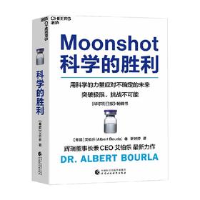 科学的胜利 艾伯乐 著 管理