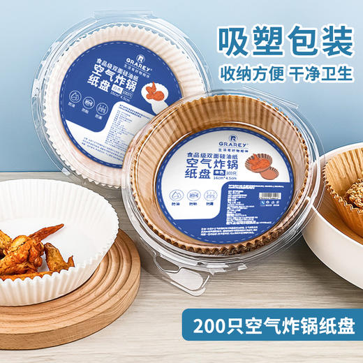 200个特惠 空气炸锅纸盘 A-4433 格瑞亚 商品图3