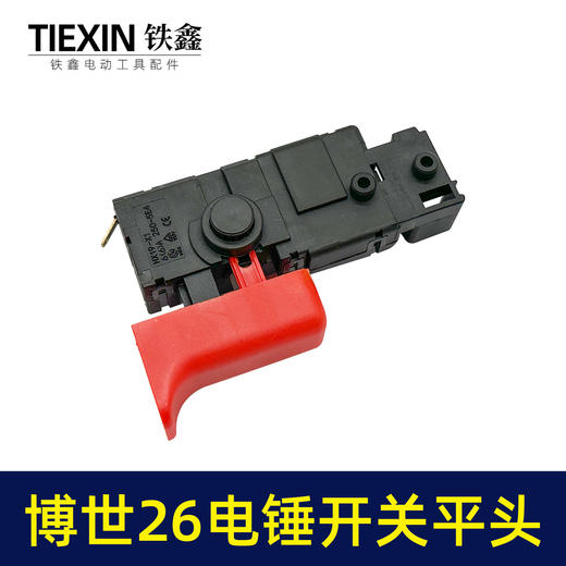 【货号05999】配博世款26电锤开关26/28型冲击钻开关电源启动调速开关轻型电锤配件 商品图2