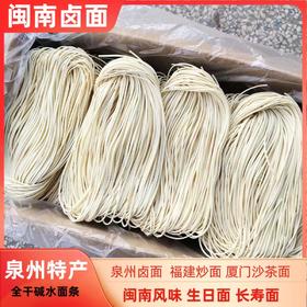 闽南卤面莆田卤面早餐面条生面条泉州美食卤面