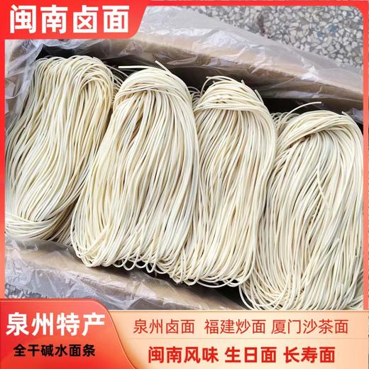 闽南卤面莆田卤面早餐面条生面条泉州美食卤面 商品图0