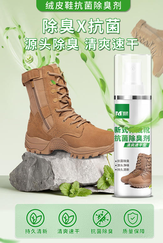 【除臭抗菌喷雾】臭鞋克星源头除臭清爽速干mk 商品图3