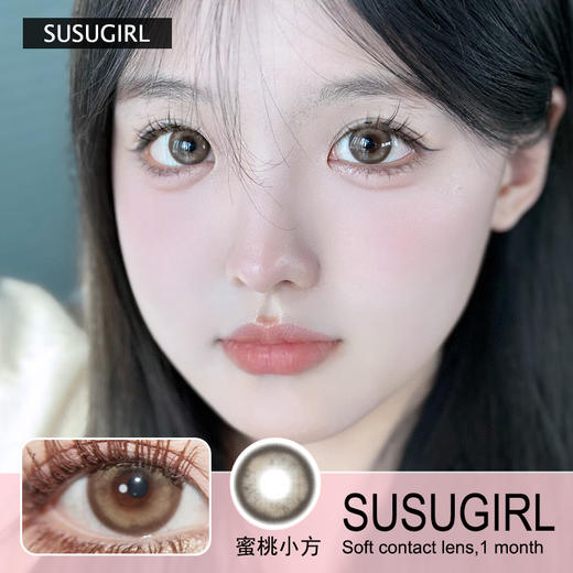 SUSUGIRL月抛隐形眼镜 蜜桃小方 一副/2片 商品图0