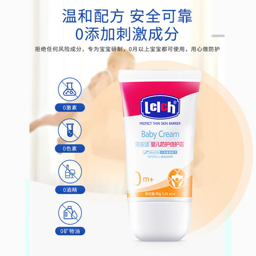 【单件6.5折】露安适婴儿防护倍护霜40g 商品图3