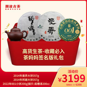 【直播间海心沙专属活动】高货生茶-收藏必入-茶妈妈签名版礼包-3199礼包