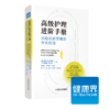 《高ji护理进阶手册： 从临床到管理的专业实践》全方位、多角度指导不同护理岗位，助力高xiao提升护理服务质量 商品缩略图0