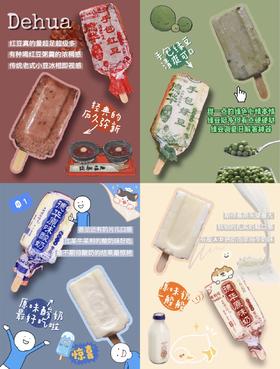 【德华】手包雪糕