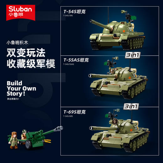小鲁班积木军事T54中型坦克模型益智拼装积木儿童玩具男孩节礼物 商品图2