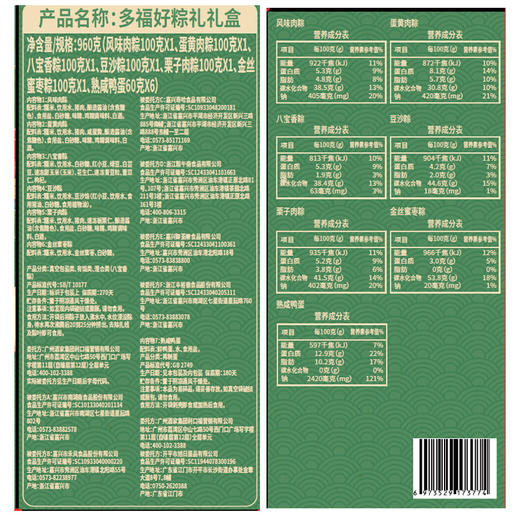 广州酒家 多福好粽礼礼盒960g 商品图6