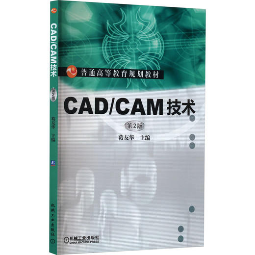 CAD/CAM技术 第2版 商品图0