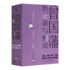 【签名版】张宏杰《曾国藩的正面与侧面》（全三册） 商品缩略图2