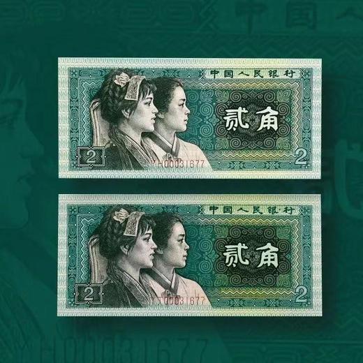 1980版2角 双胞胎号一对两张 封装评级68分 商品图0