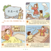 漫画中国经典系列：成语故事（共4册） 商品缩略图9