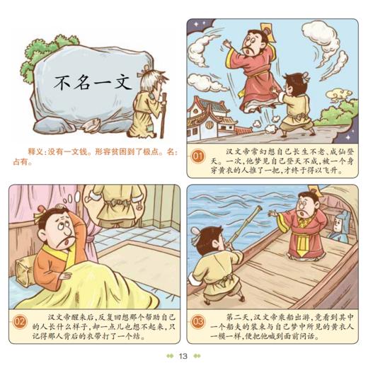 漫画中国经典系列：成语故事（共4册） 商品图9