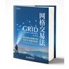网格交易法 商品缩略图0