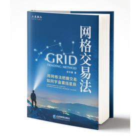 网格交易法