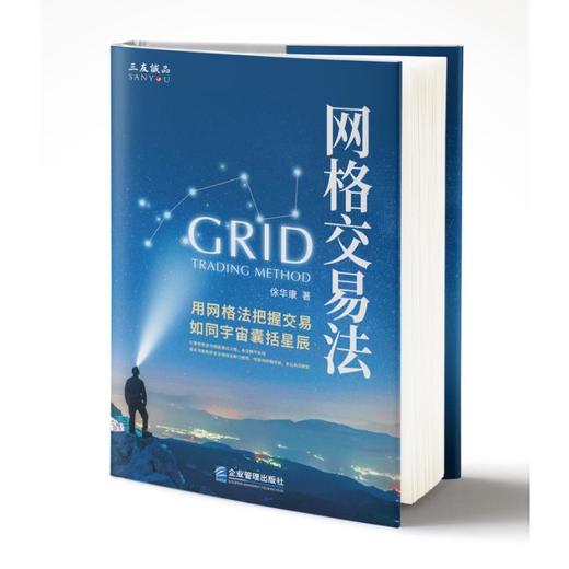 网格交易法 商品图0