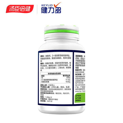 KJ 汤臣倍健 健力多 180粒    商品图5