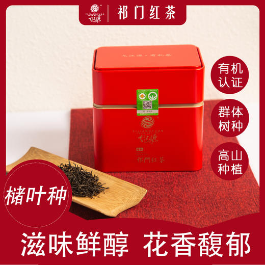 【有机茶】弋江源丨祁门红茶 有机祁红 特级 100g 商品图0