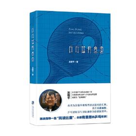乒乓球有意思 吴敬平 著 体育运动