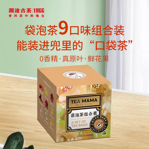 【社群新粉专享】澜沧古茶会员新人礼包（袋泡茶组合装9泡+茶食蛋卷1盒+杯装茶2杯） 商品图1