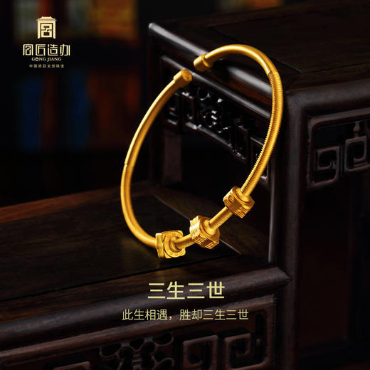 宫匠造办 十朝十美宫镯 新石器·三生三世黄金手镯 商品图2