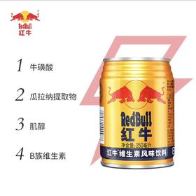 红牛维生素牛磺酸饮料250ml