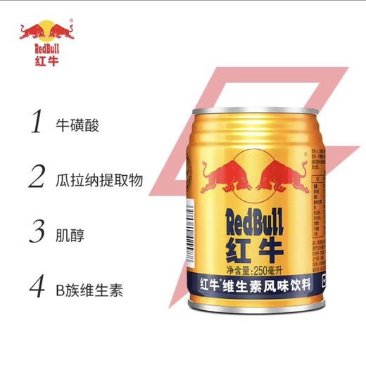 红牛维生素牛磺酸饮料250ml 商品图0