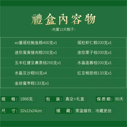 陶陶居-九子连环粽子礼盒1866g 商品图4