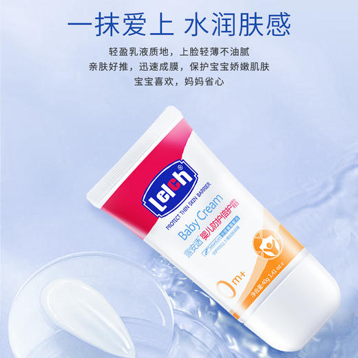 【单件6.5折】露安适婴儿防护倍护霜40g 商品图4