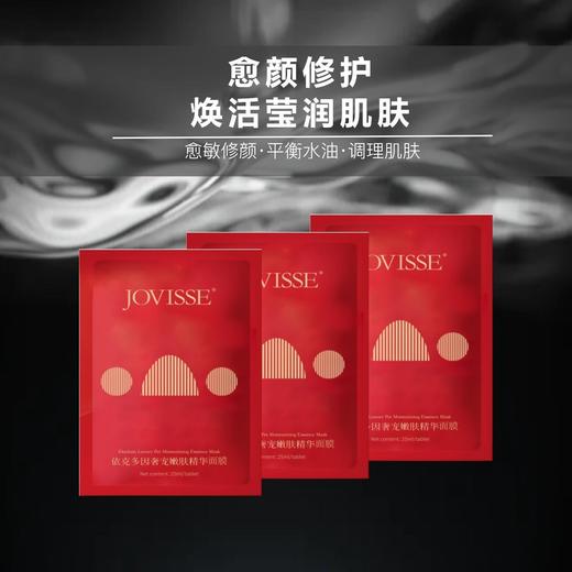 【99元到手50片】JOVISSE依克多因奢宠嫩肤精华面膜 商品图2