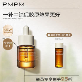 【抗老补胶原】PMPM白松露j胶原瓶补胶原精华紧致抗皱精华液舒缓修复提亮肤色面部精华油新