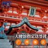 日本签证日本大使馆指定送签社单次三年多次五年多次北京上海广州大连领区 商品缩略图2