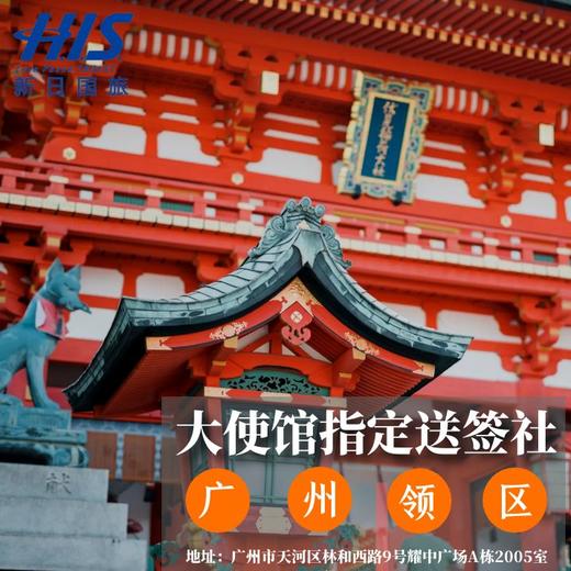 日本签证日本大使馆指定送签社单次三年多次五年多次北京上海广州大连领区 商品图2