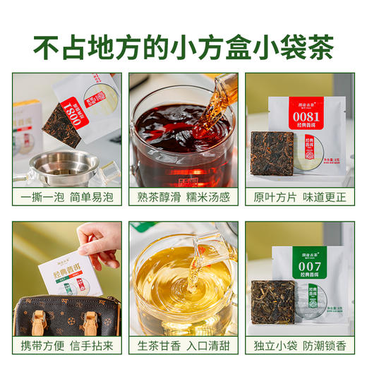 澜沧古茶经典普洱007生茶/0081熟茶品鉴口粮茶传承16g*6盒 商品图2
