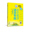 初中英语语法专练 大字版 习题精练 商品缩略图0