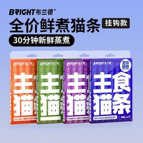 【高端全肉】布兰德猫条全价鲜煮功能主食猫咪肉泥湿粮包12g*7支