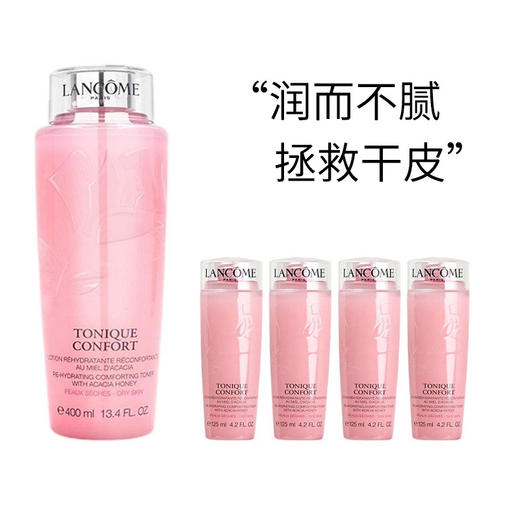 兰蔻全新舒缓版粉水 换季补水清爽保湿 商品图0